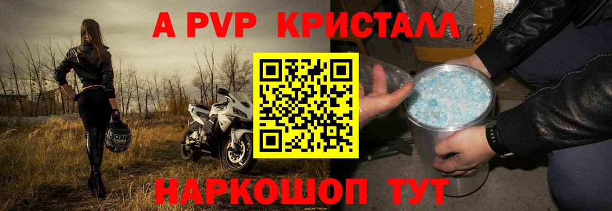 A-PVP Соль  Alfa_PVP СК КРИС  Alpha PVP Crystall  Пенза  Вход с VPN 