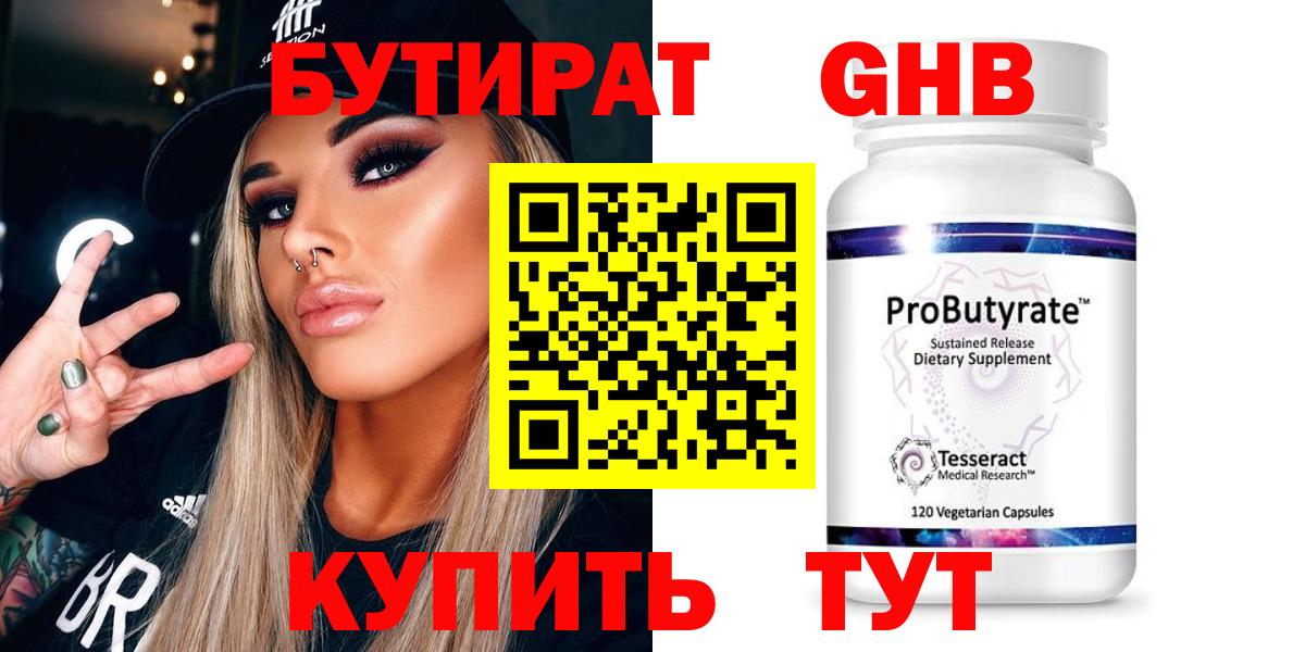 БУТИРАТ  Бутират жидкий экстази  Вход с VPN  Пенза 