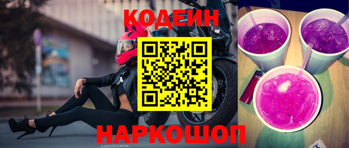 Кодеиновый сироп Lean напиток Lean (лин) Пенза