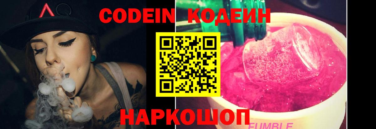 Пенза  Кодеиновый сироп Lean напиток Lean (лин)  Codein Purple Drank  Вход с VPN 