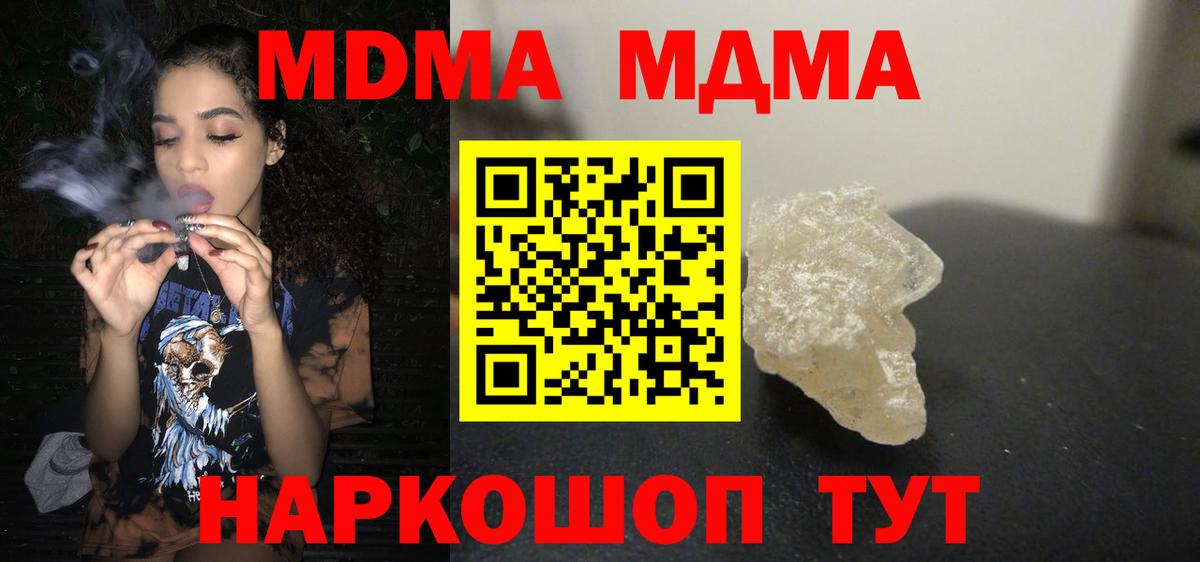 МДМА кристаллы Пенза